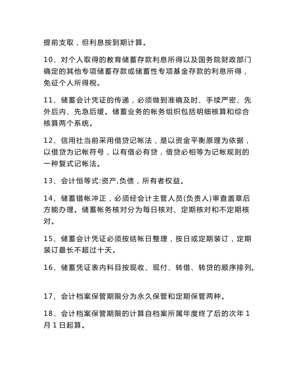 邮政储蓄笔试题库_第2页
