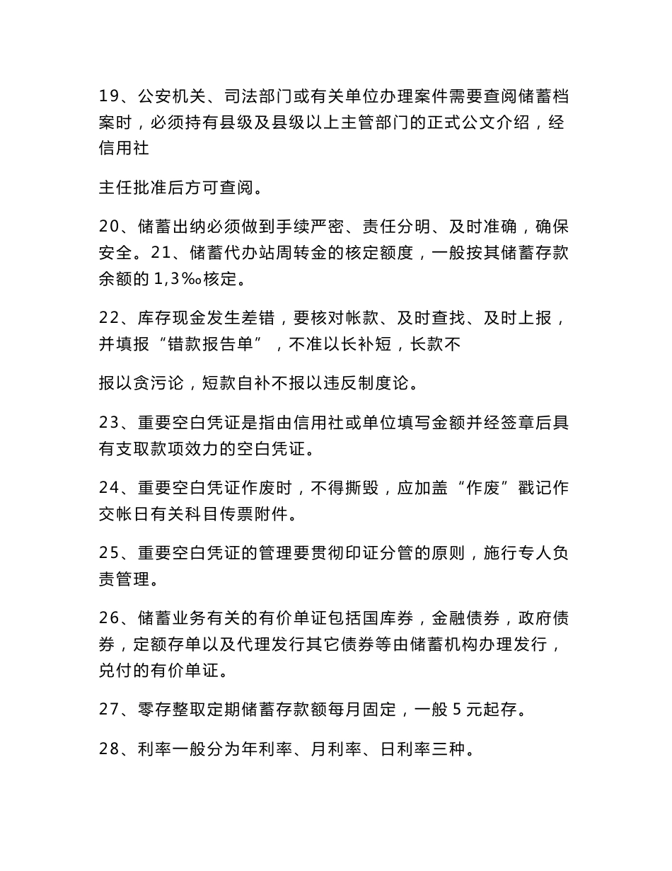 邮政储蓄笔试题库_第3页
