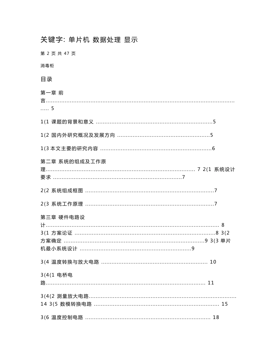 专业课程设计-消毒柜控制器的设计.doc_第2页