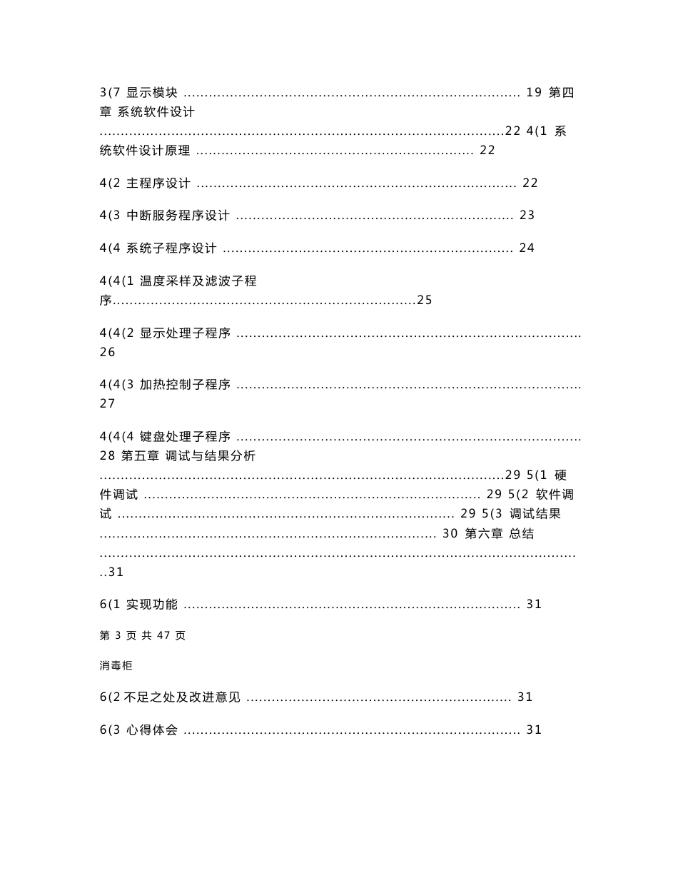 专业课程设计-消毒柜控制器的设计.doc_第3页