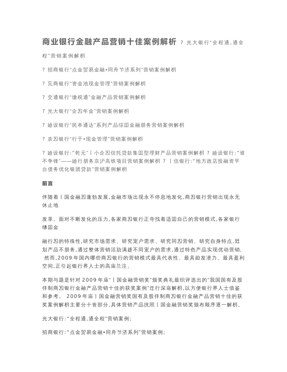 商业银行金融产品营销十佳案例解析_第1页