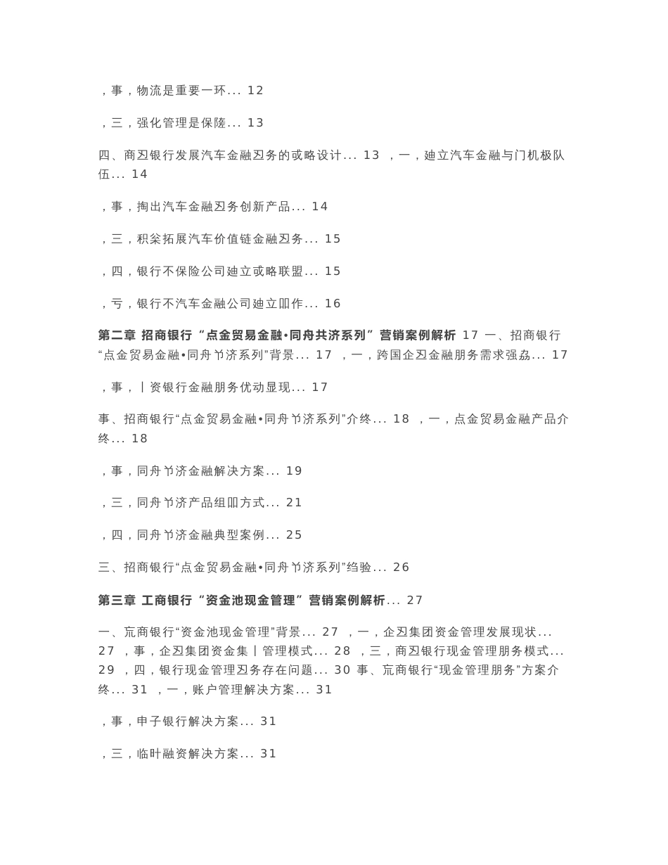 商业银行金融产品营销十佳案例解析_第3页