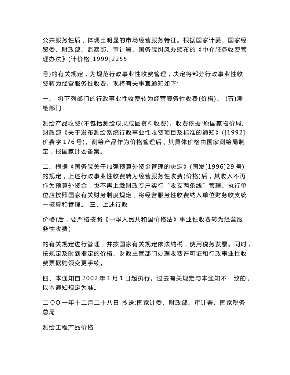 测绘收费标准.doc_第2页