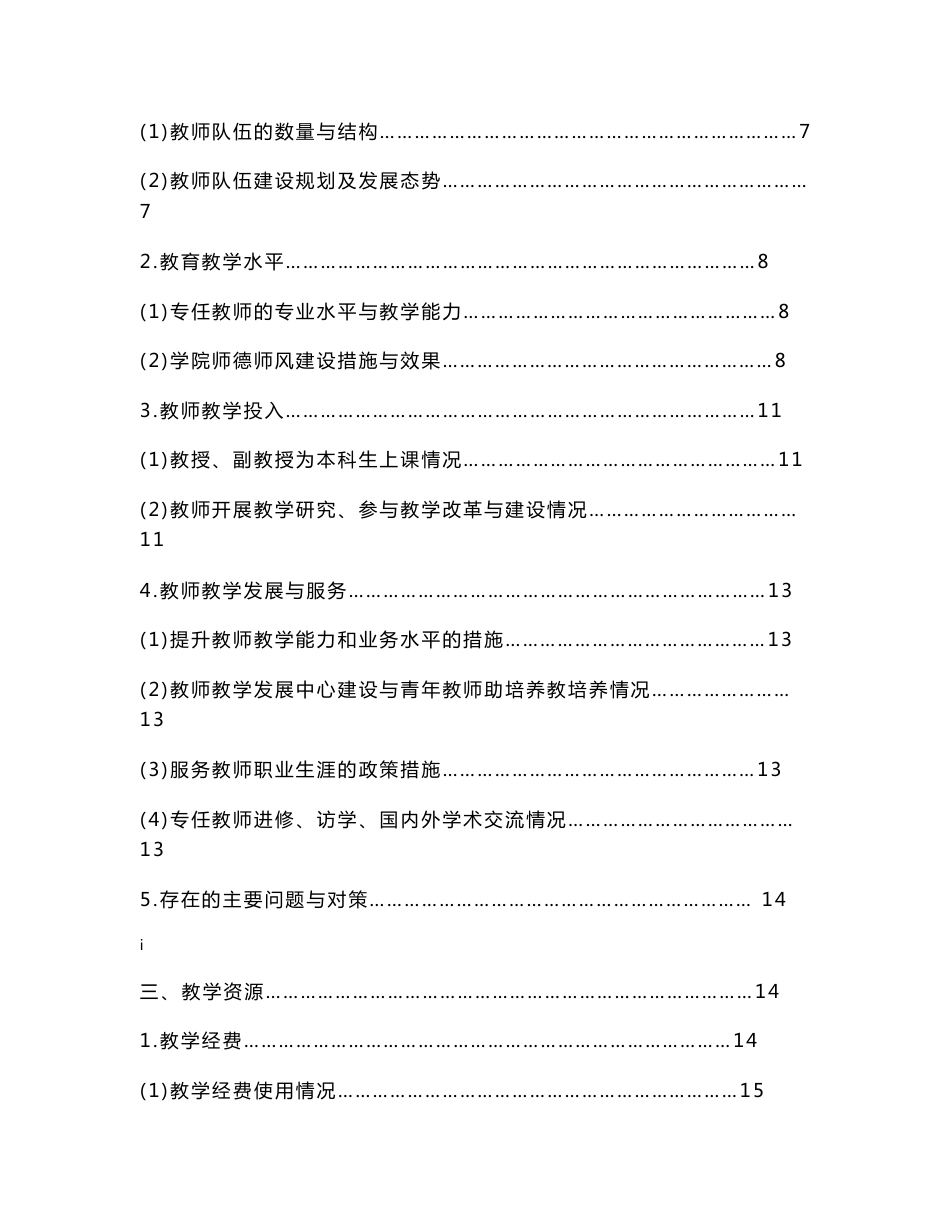 本科专业审核评估自评报告5_第2页