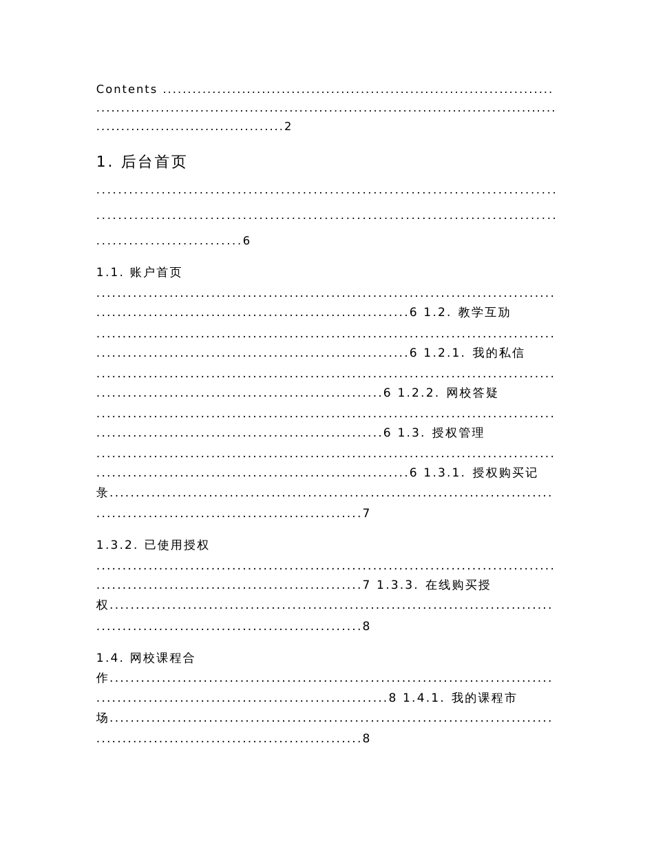 【new】 能力天空网校平台使用手册_第2页