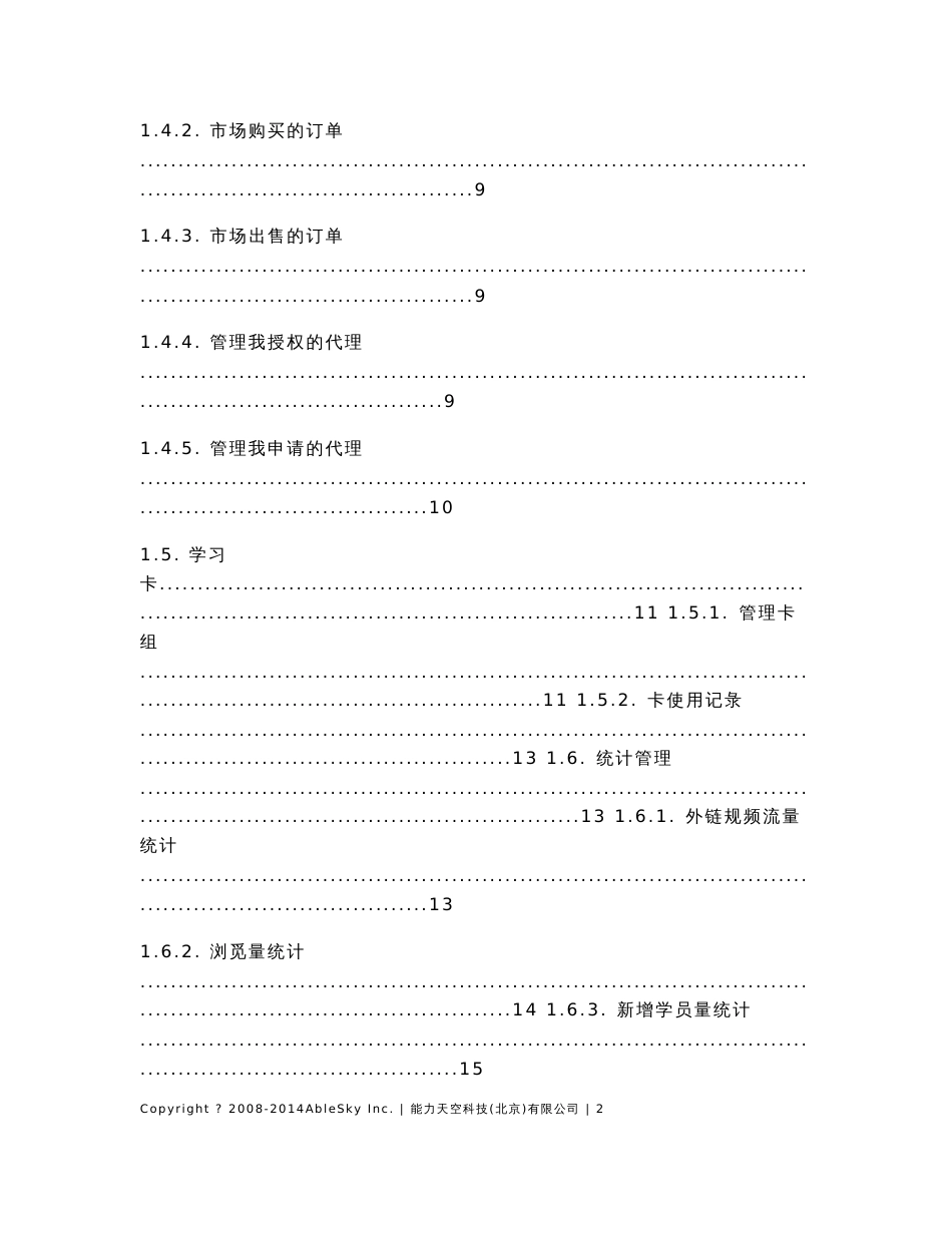 【new】 能力天空网校平台使用手册_第3页