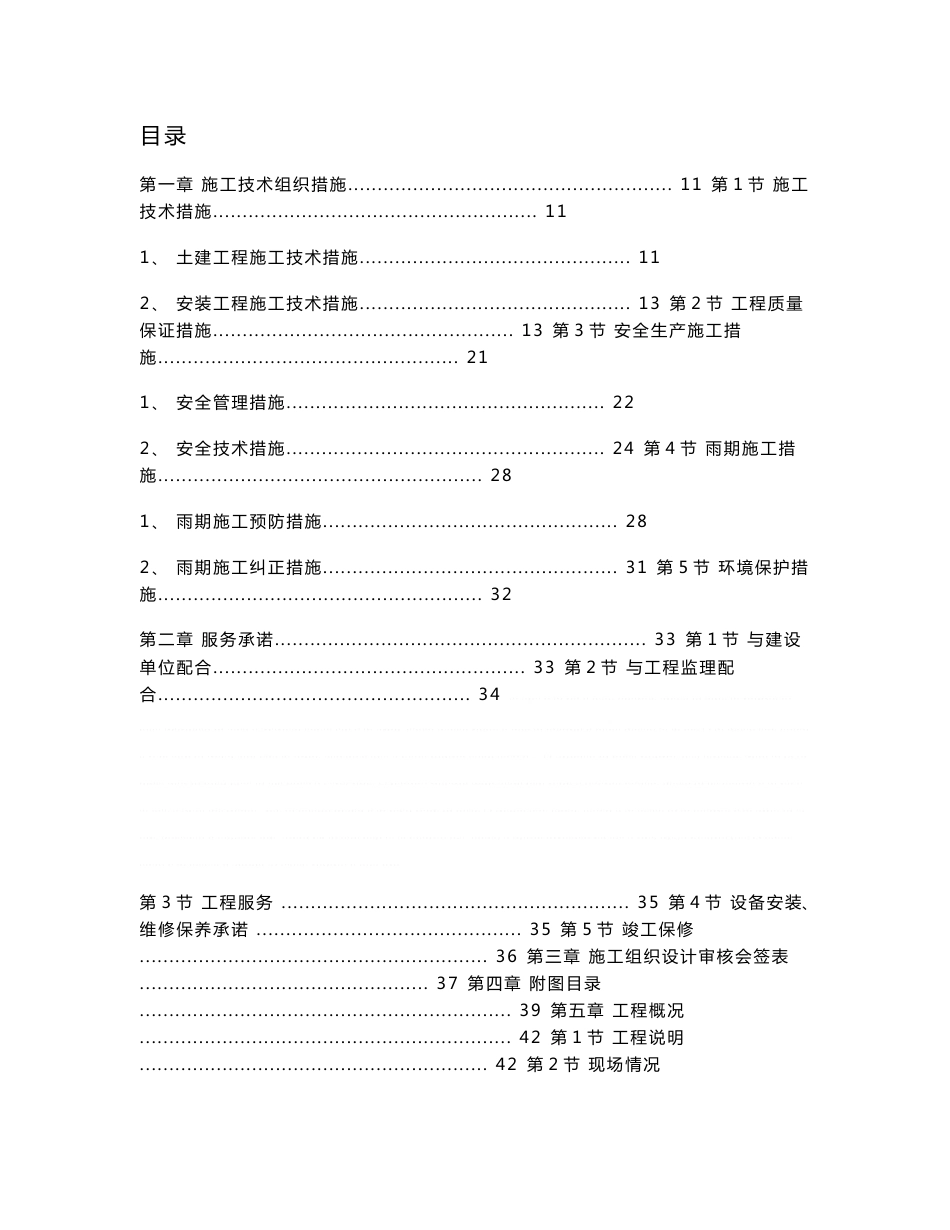 某高层住宅工程施工组织设计方案_第1页