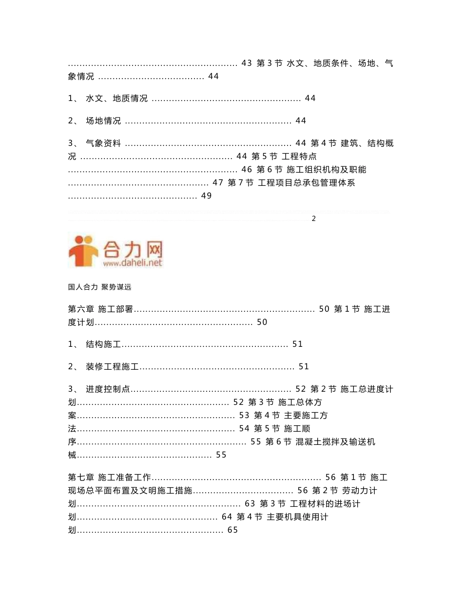 某高层住宅工程施工组织设计方案_第2页