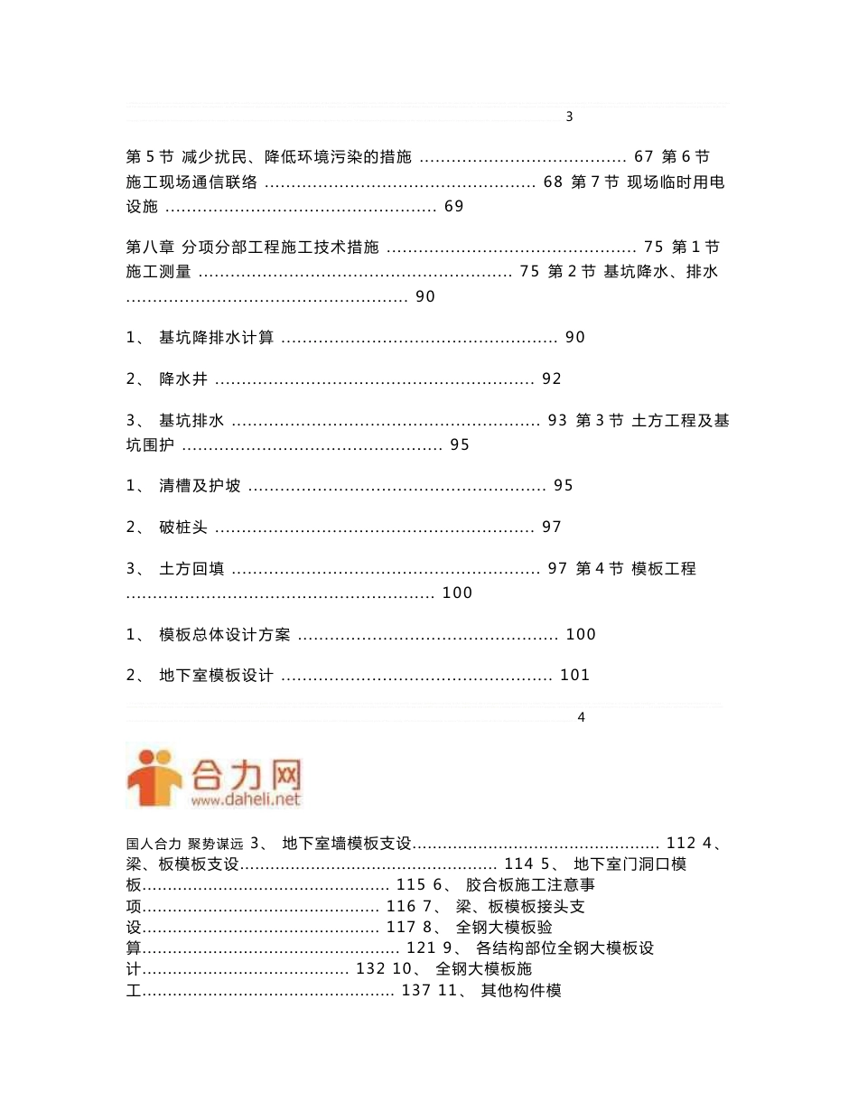 某高层住宅工程施工组织设计方案_第3页