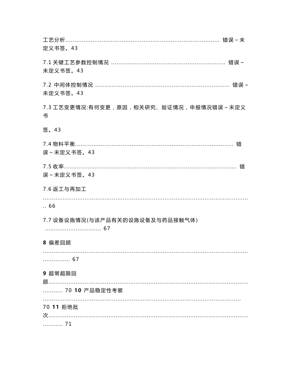 2011年度产品质量回顾分析报告（头孢拉定胶囊0.25g）_第3页