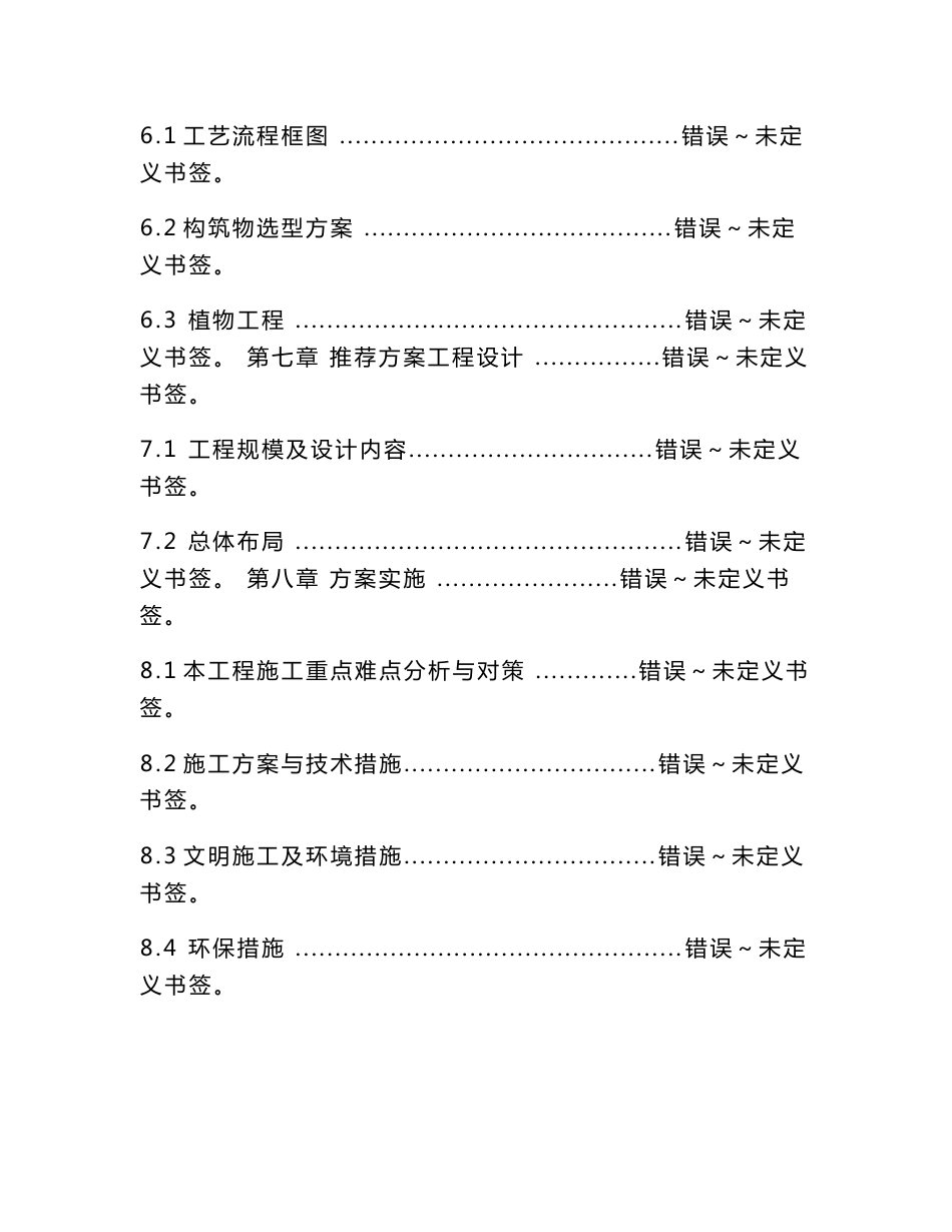 农产品综合质量检测站建设项目可行性研究报告_第3页