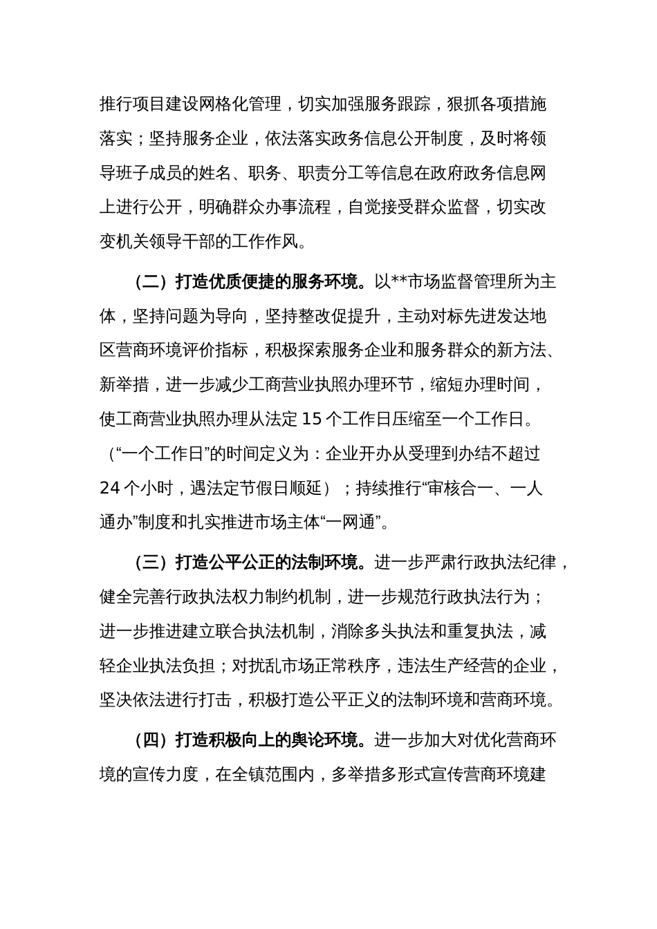 2023年镇优化营商环境工作实施方案_第2页