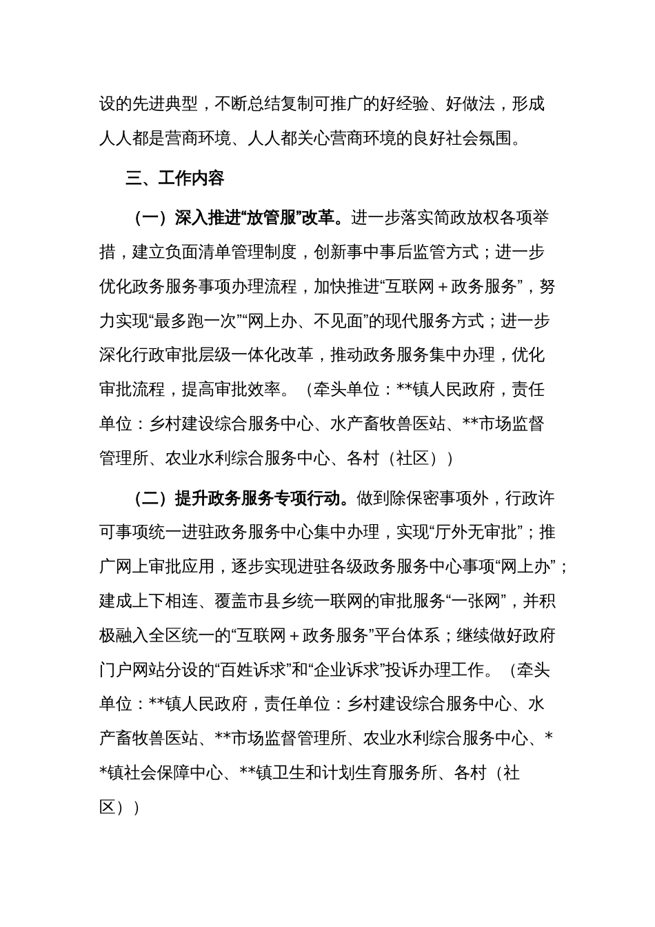 2023年镇优化营商环境工作实施方案_第3页