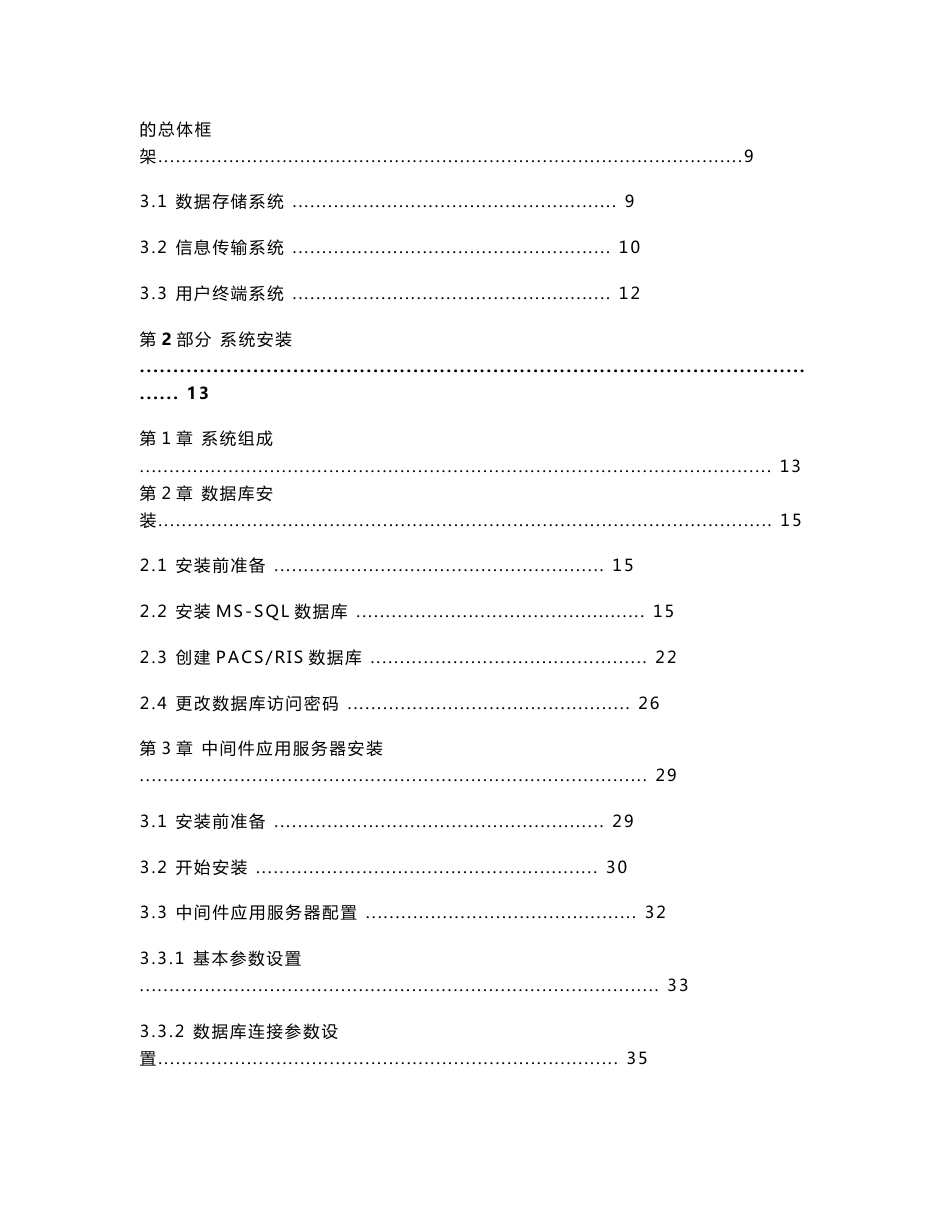 PACS用户使用手册_第2页