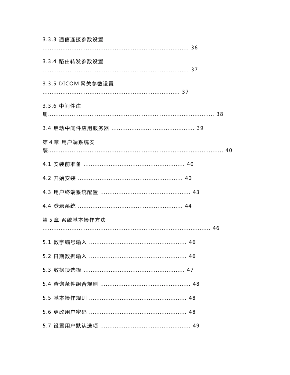 PACS用户使用手册_第3页