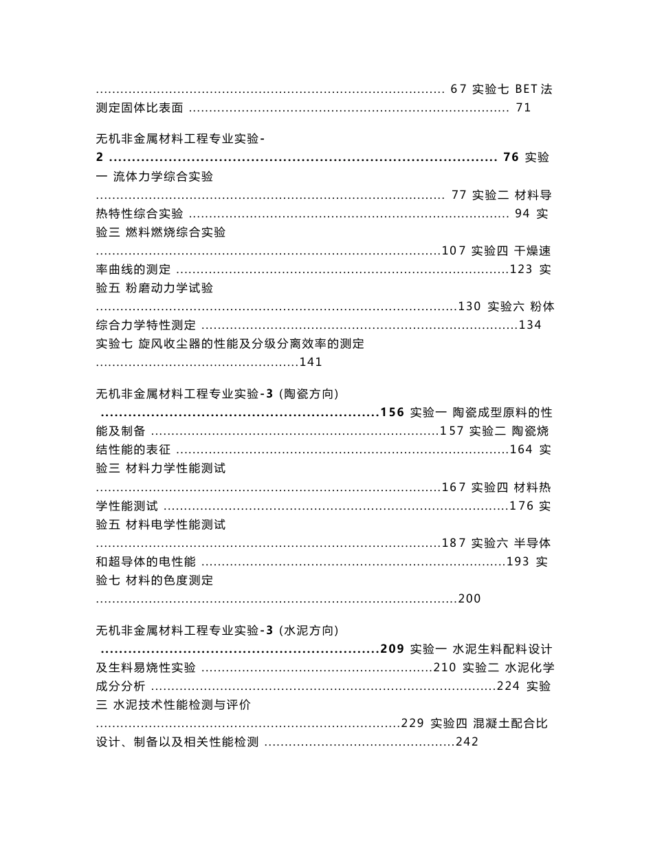 2014-10-15-无机非金属材料工程专业实验指导书-2014修改_第3页