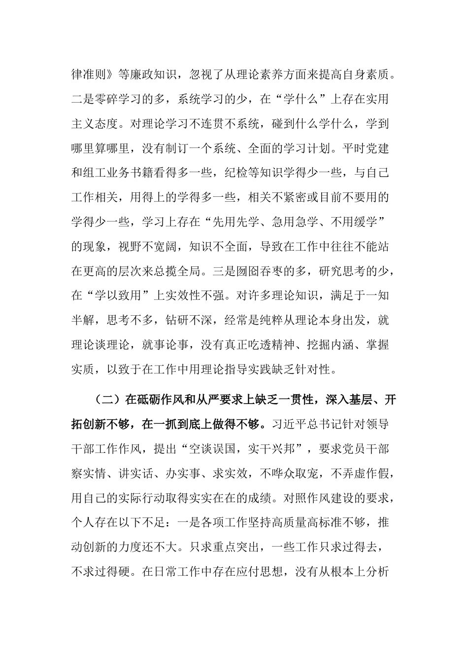 单位副职参加进修培训班党性分析报告2023-2024_第2页