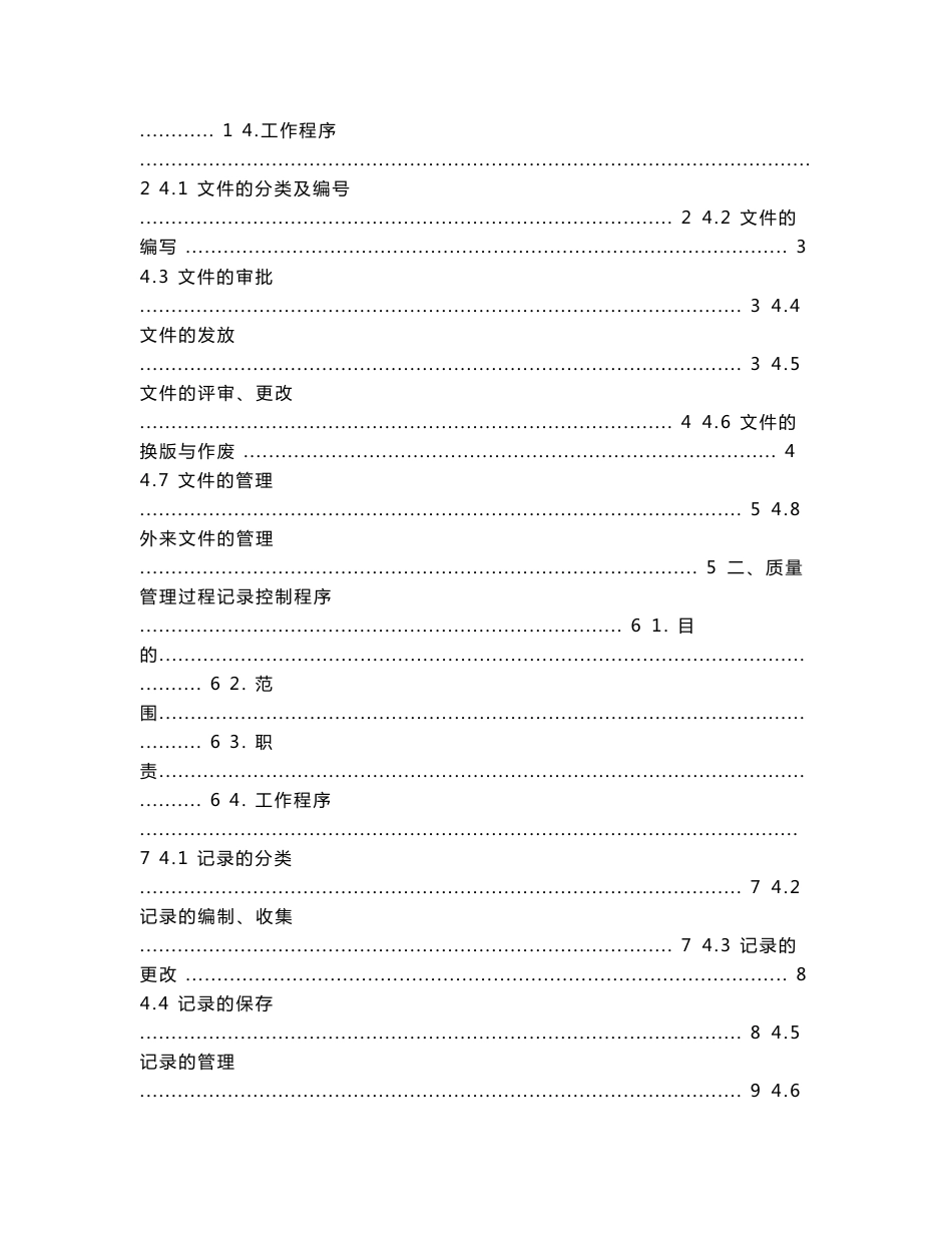 预拌混凝土企业质量管理体系程序文件_第2页