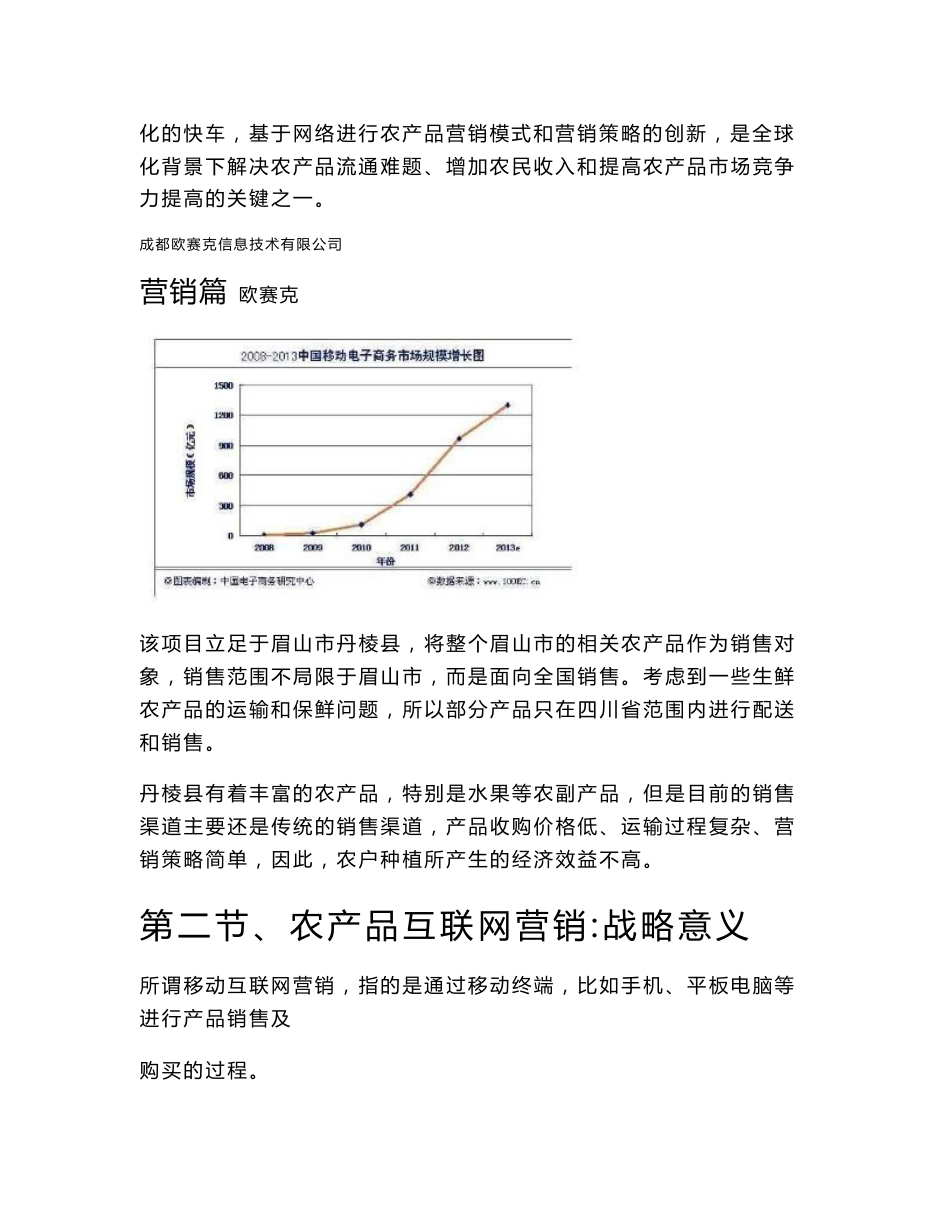 某地农产品电商平台方案_V1.3_第3页