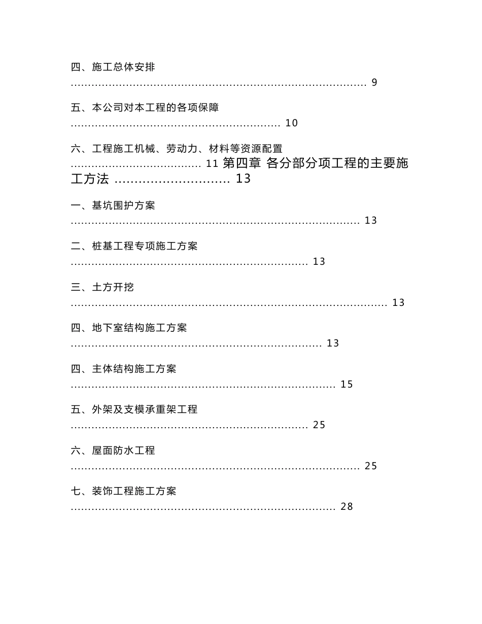 东港B-05地块商务办公楼工程施工组织设计施工方案_第2页