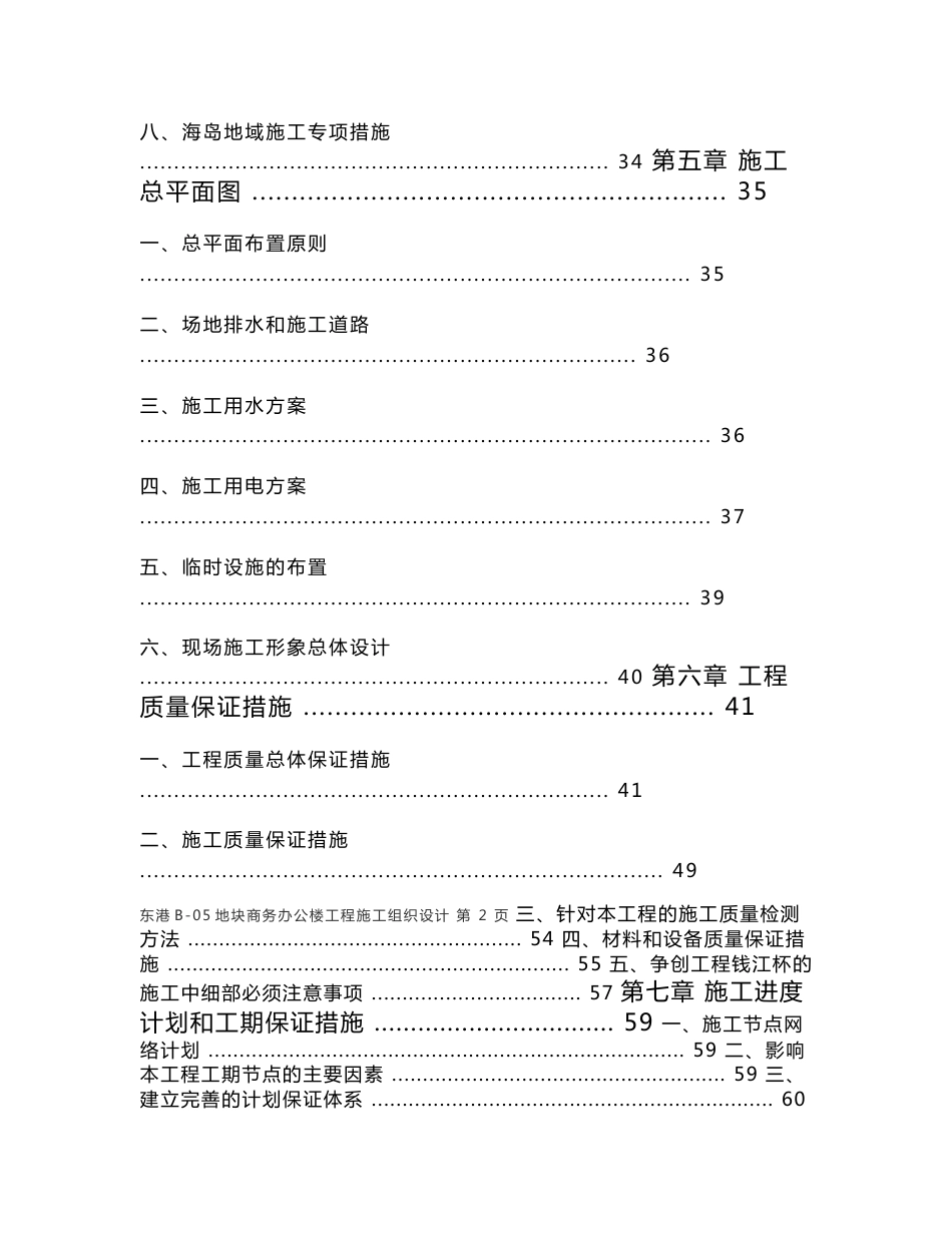 东港B-05地块商务办公楼工程施工组织设计施工方案_第3页