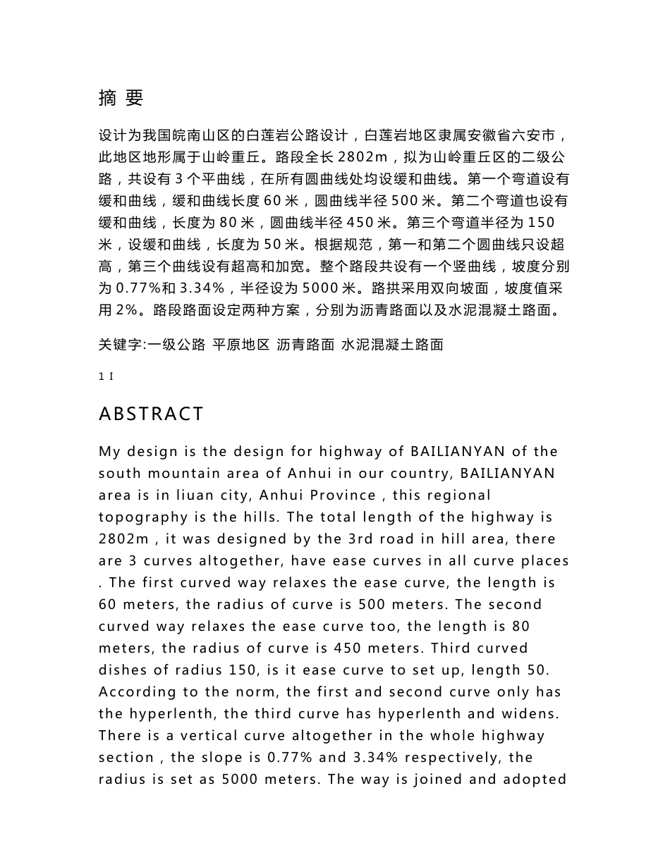 道路毕业设计计算书_第1页