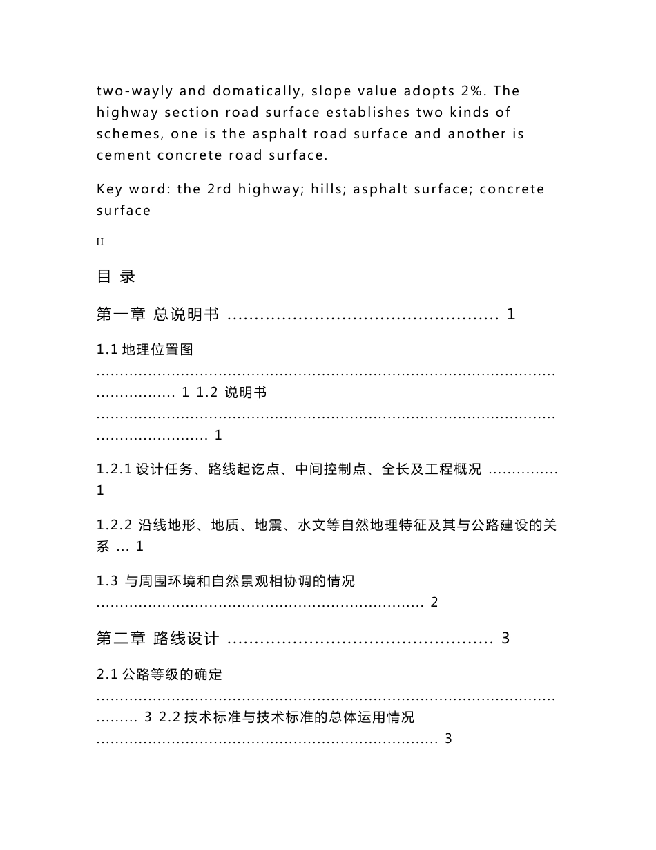 道路毕业设计计算书_第2页
