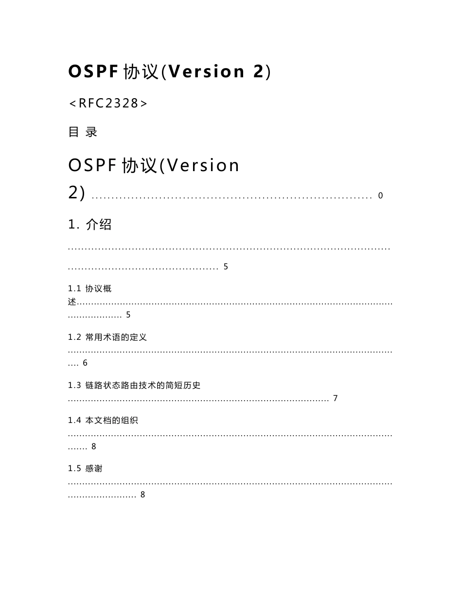 OSPF协议V2_第1页