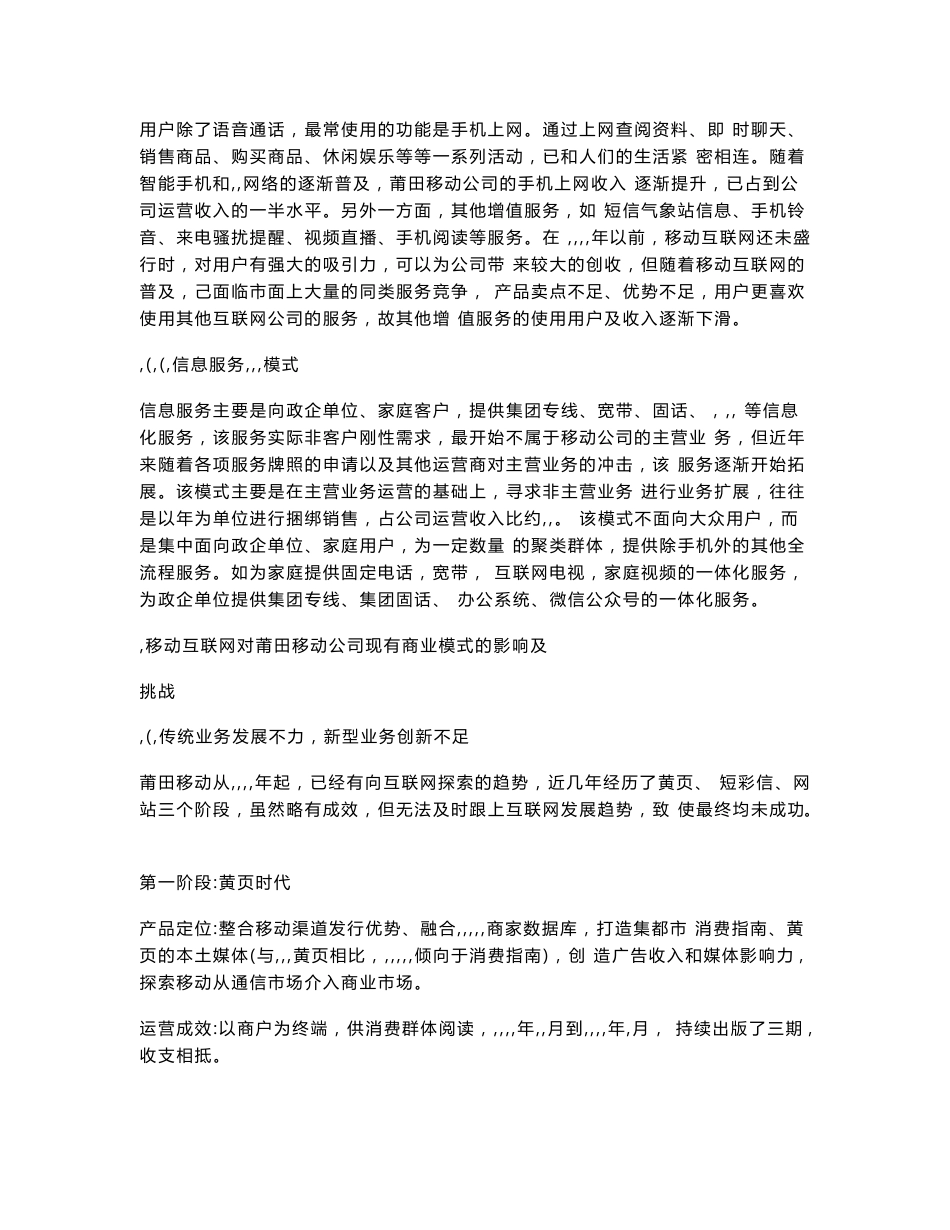 移动互联网时代莆田移动公司商业模式_第3页