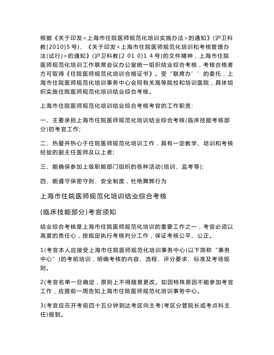 2_0_1_2年上海市住院医师规范化培训结业综合考核考官培训手册_第2页