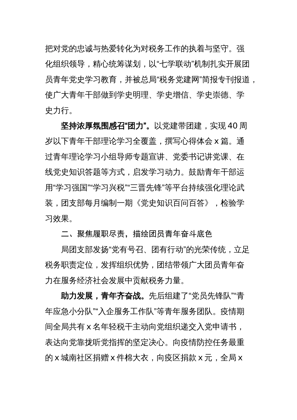 县税务局团支部五四红旗团组织事迹材料范文_第2页