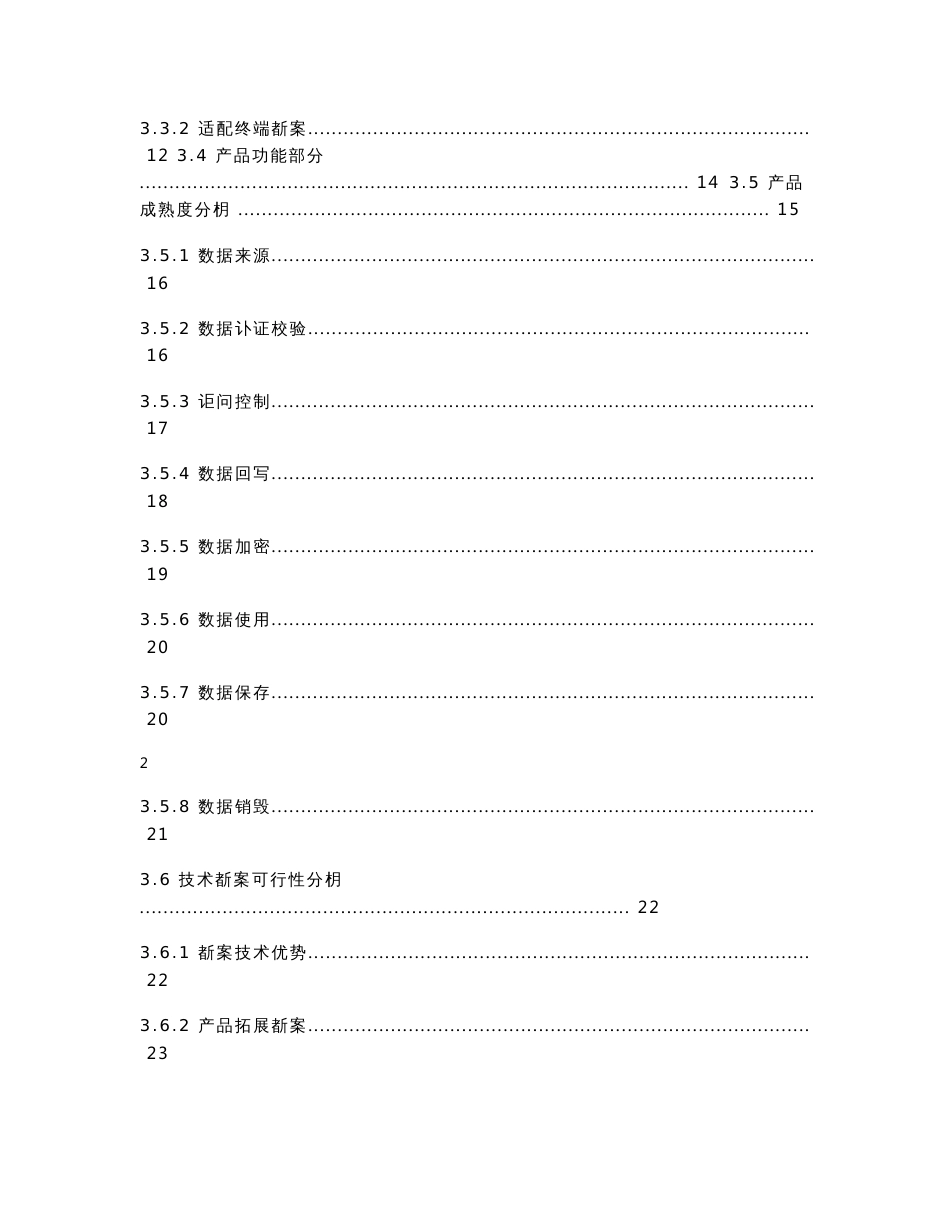 移动护士站平台技术方案_第2页