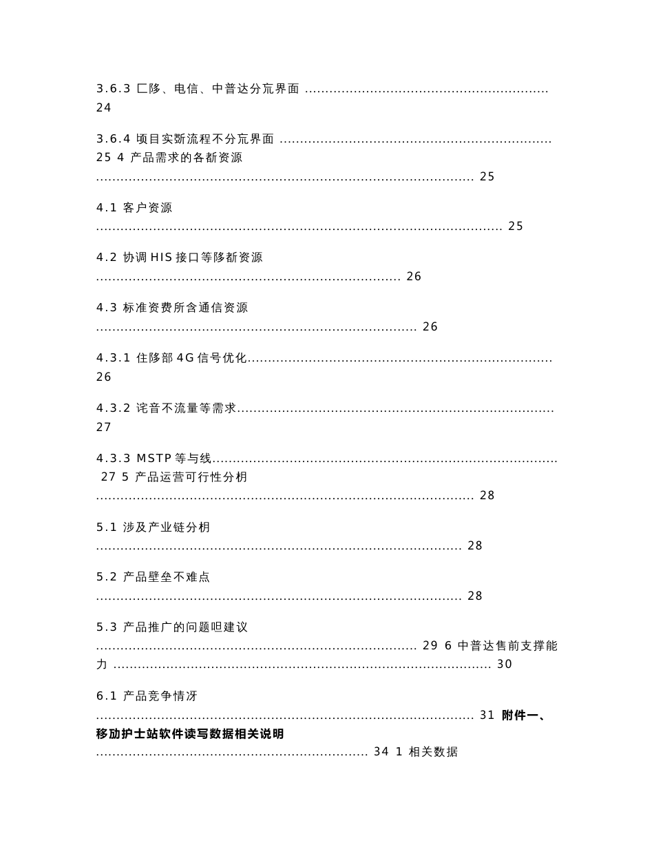 移动护士站平台技术方案_第3页