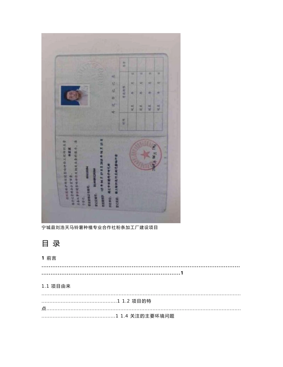 环境影响评价报告公示：刘浩天马铃薯种植专业合作社粉条加工厂建设环境影响报告表环评报告_第3页