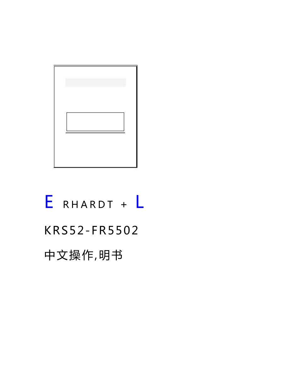 E L DC5502莱默尔控制器中文说明书1_第1页