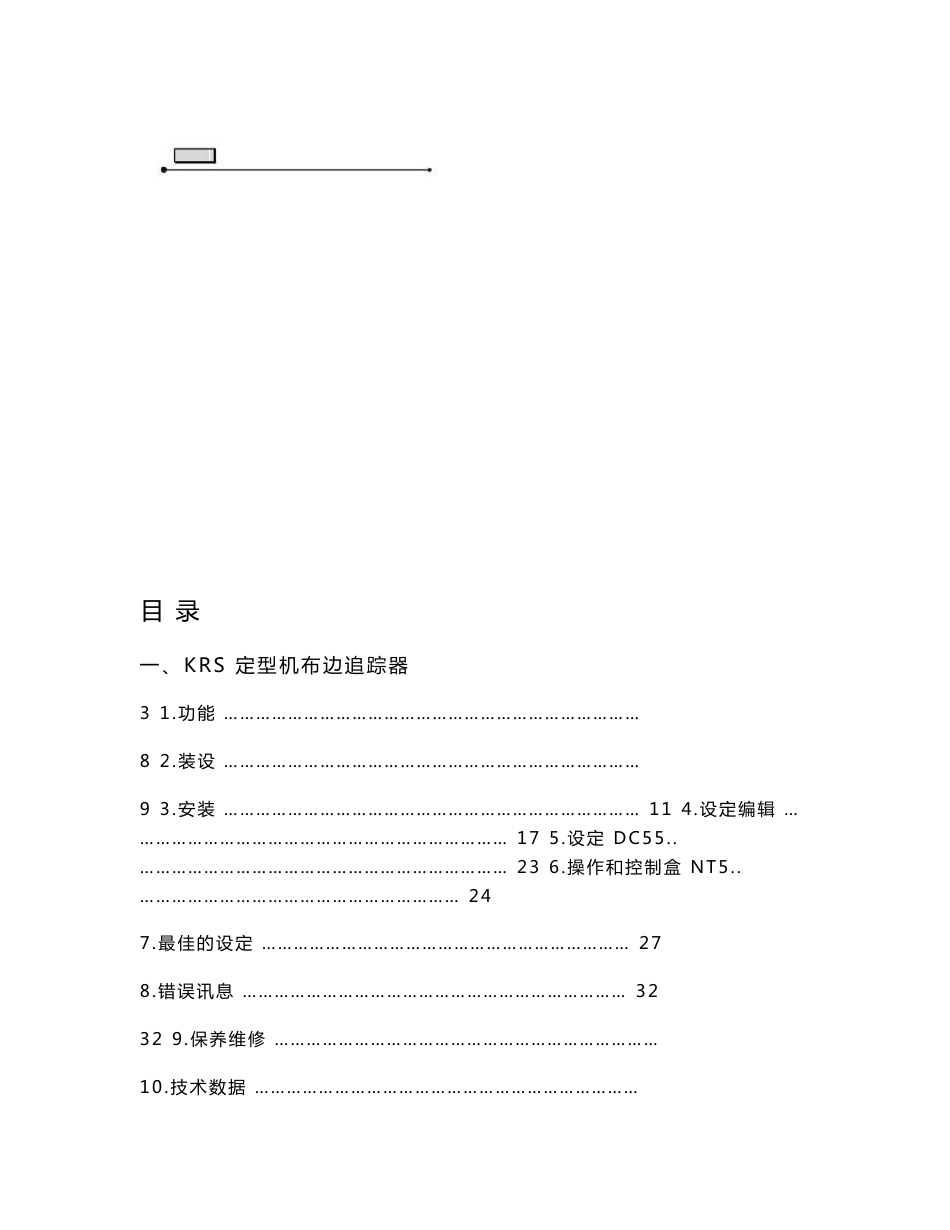 E L DC5502莱默尔控制器中文说明书1_第2页