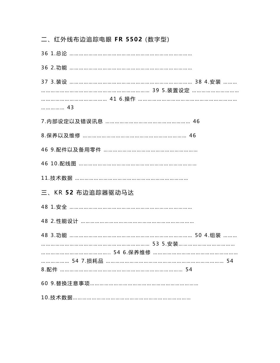 E L DC5502莱默尔控制器中文说明书1_第3页