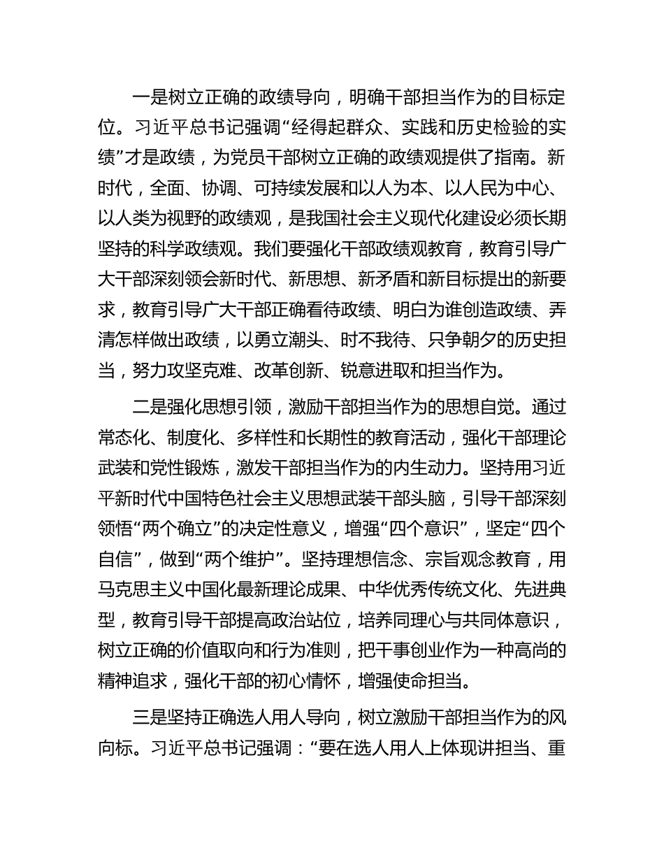 学习贯彻新思想主题教育党课讲稿辅导报告：激励干部担当作为，汇聚转型崛起磅礴力量_第2页