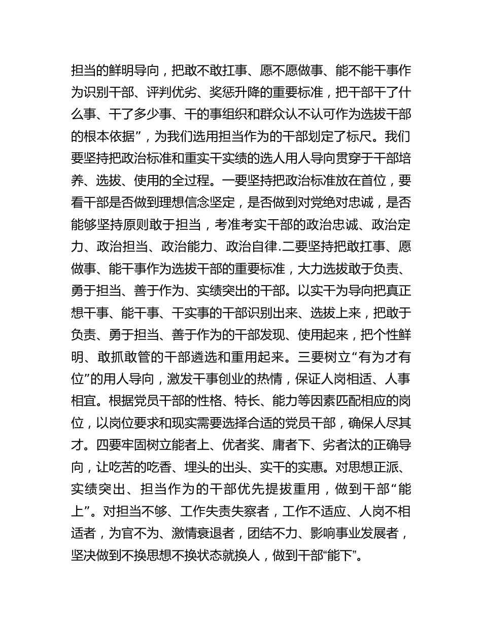 学习贯彻新思想主题教育党课讲稿辅导报告：激励干部担当作为，汇聚转型崛起磅礴力量_第3页