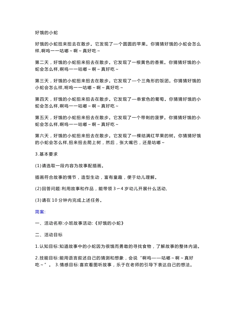 幼儿园试讲真题_第2页