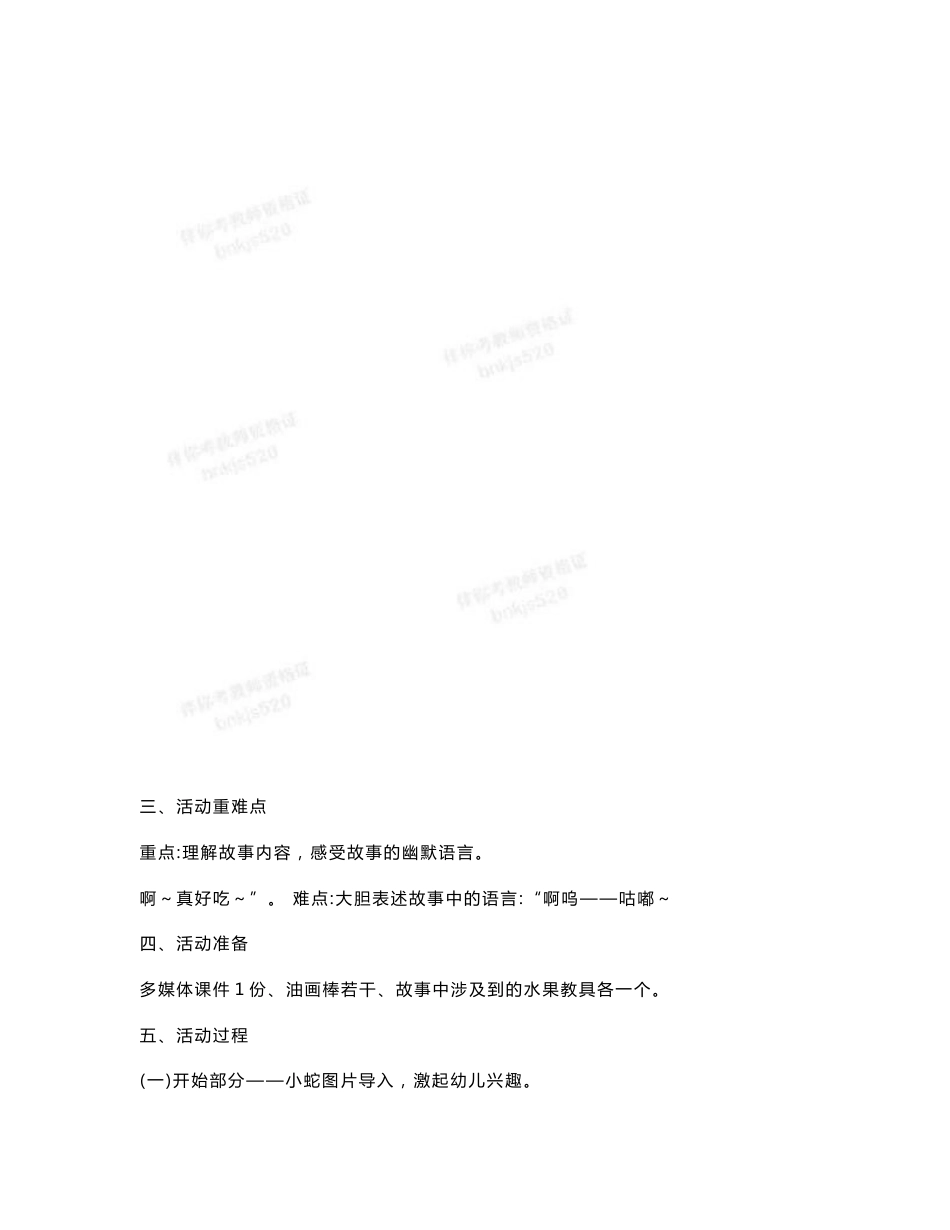 幼儿园试讲真题_第3页
