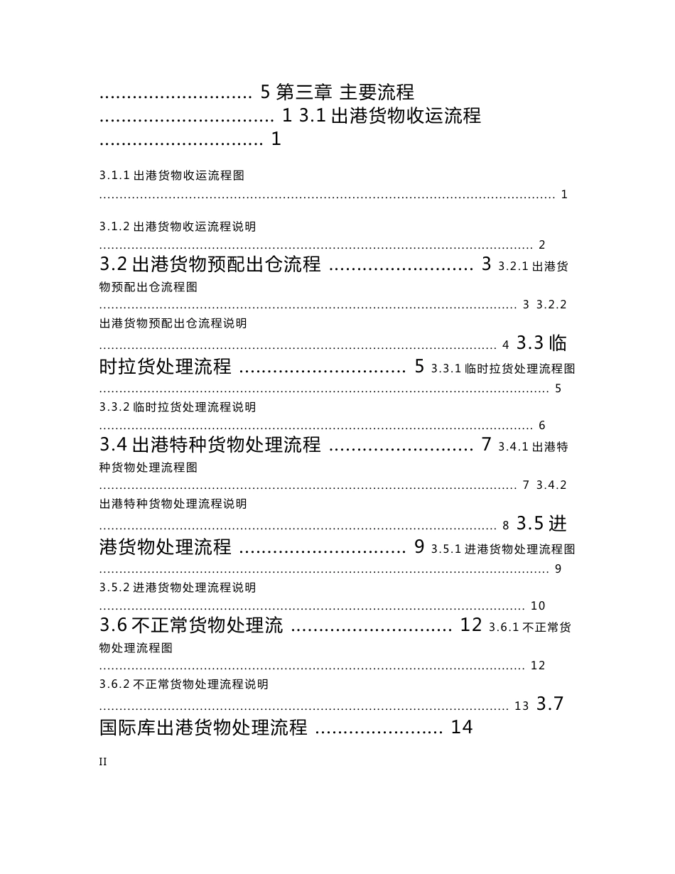 货站经营管理部保障手册20110301_第2页