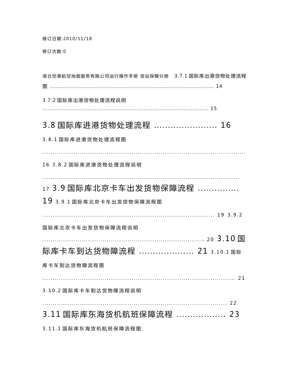 货站经营管理部保障手册20110301_第3页