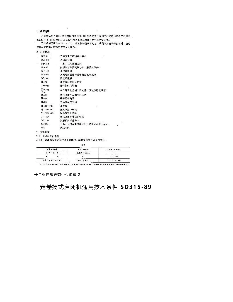 2016年最新54固定卷扬式启闭机通用技术条件SD315-89_第2页