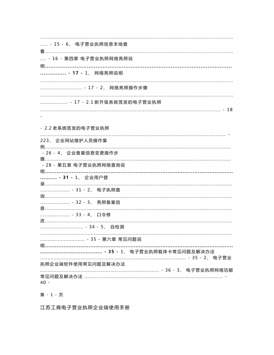 电子营业执照企业端软件使用说明_第2页