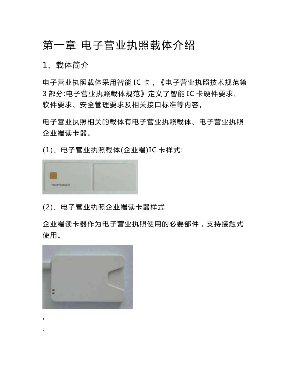 电子营业执照企业端软件使用说明_第3页