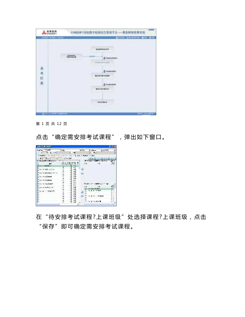 青果教务管理系统考试安排操作指南_第2页