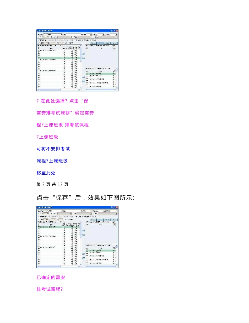 青果教务管理系统考试安排操作指南_第3页