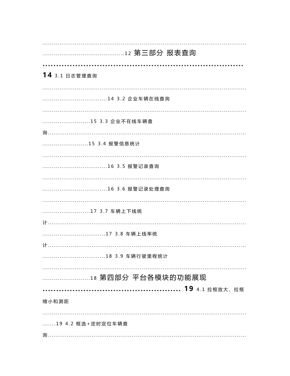 北斗卫星定位平台客户端使用手册_第2页