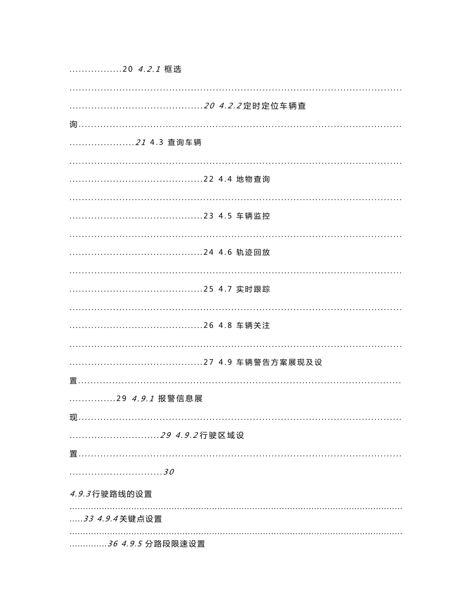 北斗卫星定位平台客户端使用手册_第3页